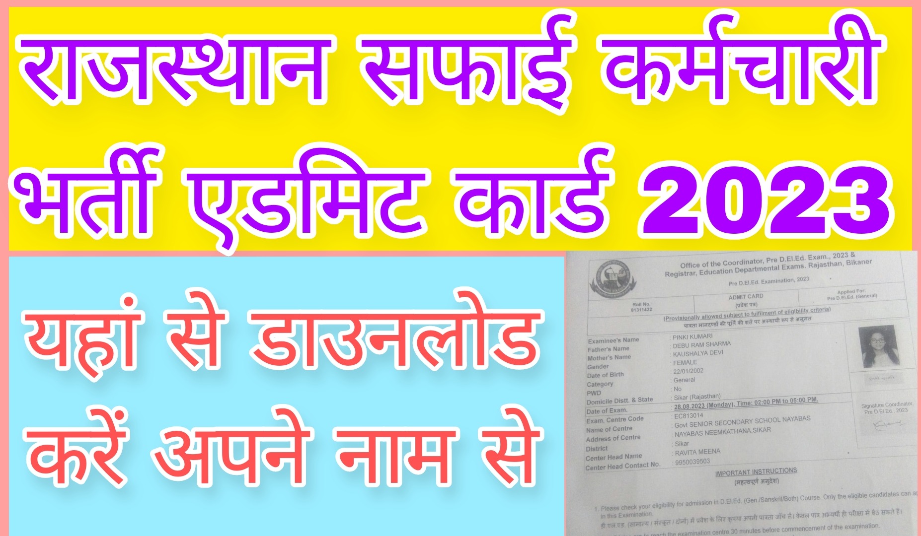 Rajasthan Safai karmchari bharti admit card 2023 download name wise