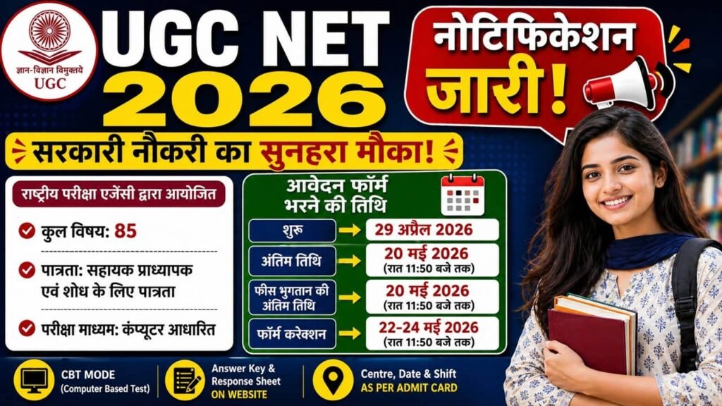 UGC NET June 2026: यूजीसी नेट जून 2026 का नोटिफिकेशन जारी, आवेदन फॉर्म शुरू