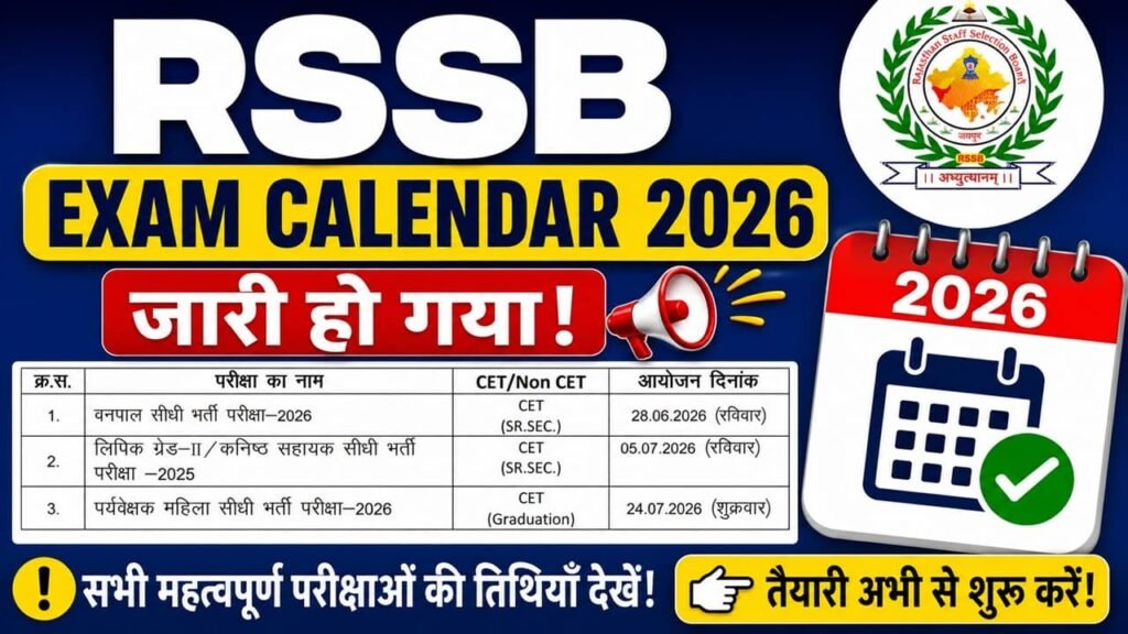 RSSB Exam Calendar 2026: राजस्थान कर्मचारी चयन बोर्ड ने विभिन्न परीक्षाओं का एग्जाम कैलेंडर किया जारी