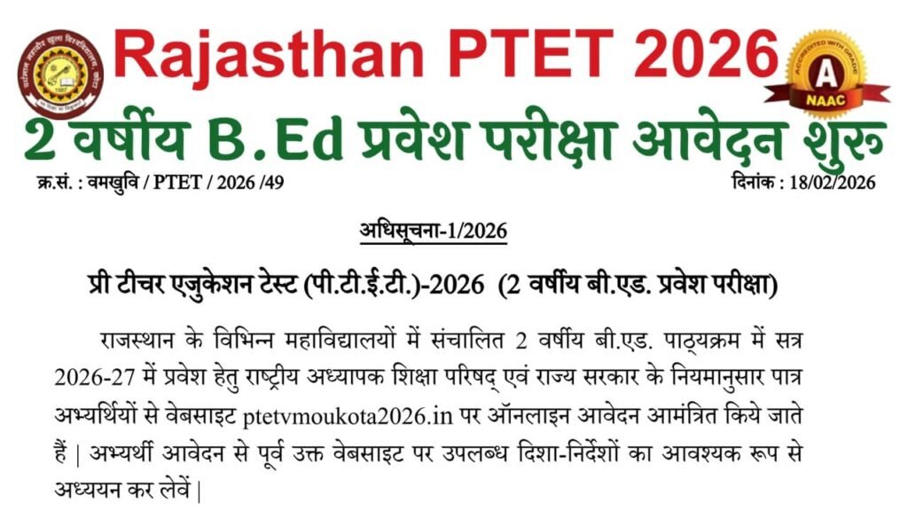 Rajasthan PTET 2026: राजस्थान पीटीईटी 2026 का नोटिफिकेशन जारी, आवेदन फॉर्म शुरू
