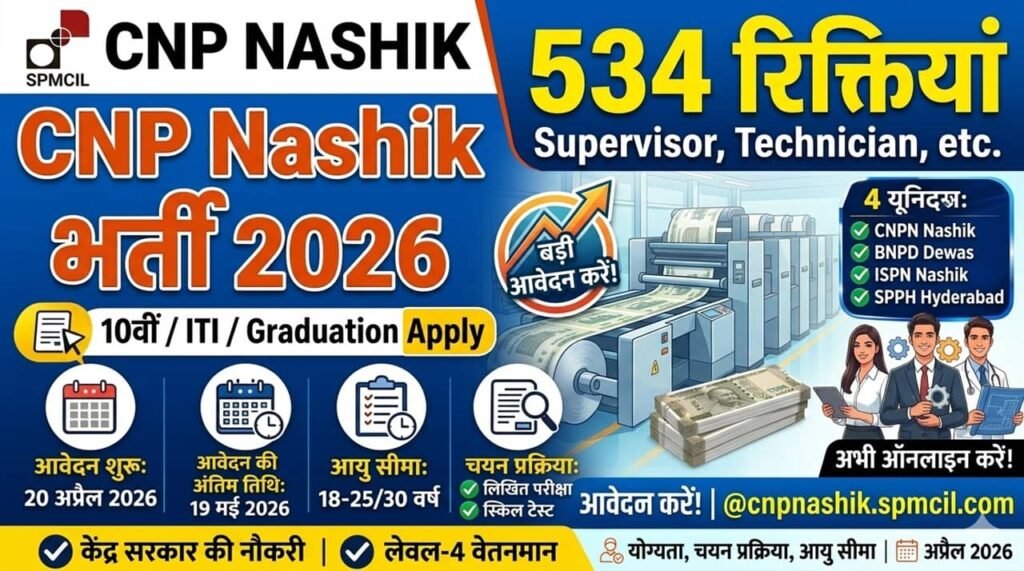 CNP Recruitment 2026: करेंसी नोट प्रेस में 534 पदों पर भर्ती का नोटिफिकेशन जारी