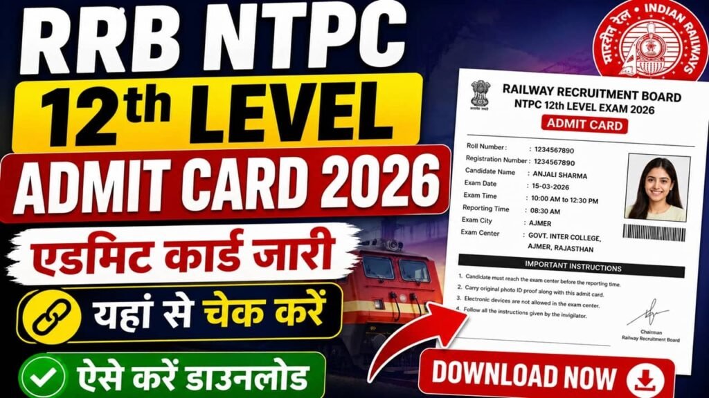 Railway NTPC 12th Level Admit Card 2026: रेलवे एनटीपीसी 12th लेवल भर्ती के एडमिट कार्ड जारी, यहां से डाउनलोड करें