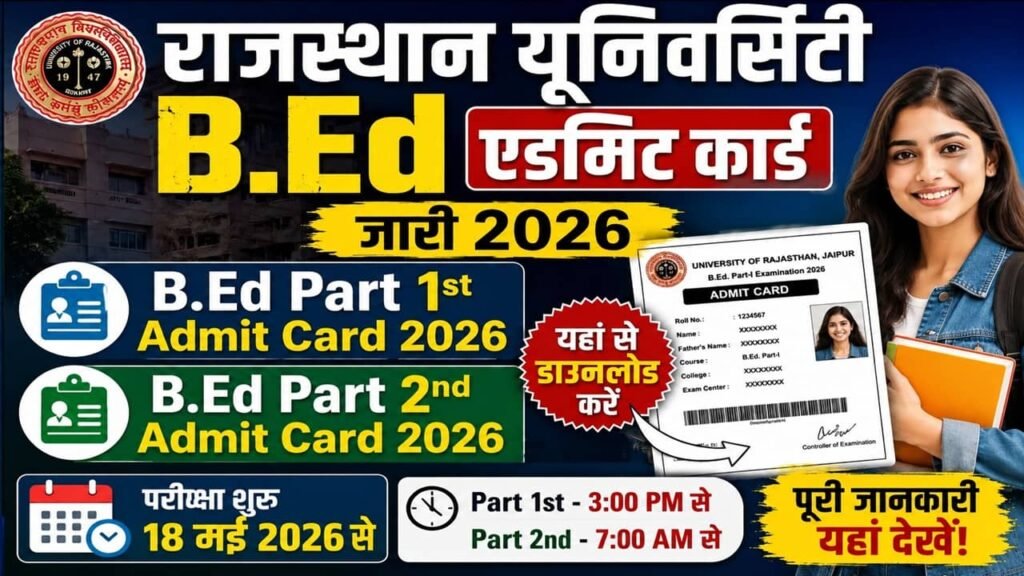 Rajasthan University BED Part 1st 2nd Admit Card 2026: राजस्थान यूनिवर्सिटी बीएड फर्स्ट ईयर सेकंड ईयर के एडमिट कार्ड जारी यहां से डाउनलोड करें