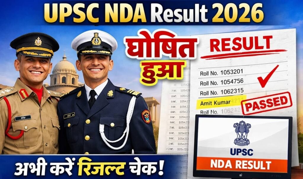 UPSC NDA Result 2026: यूपीएससी एनडीए-1 रिजल्ट 2026 जारी यहां से चेक करें